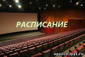 Современник пенза расписание